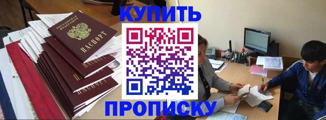 временная регистрация собственник в Армавире