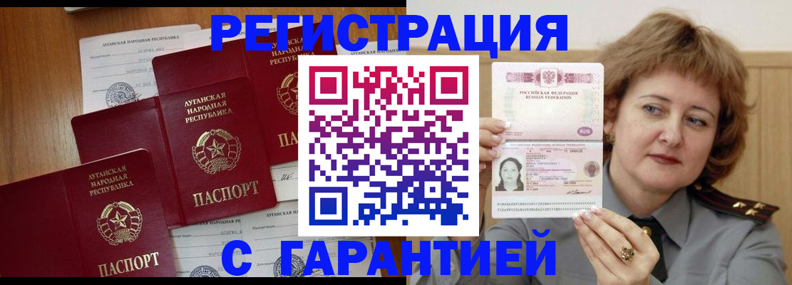 прописка для кредита в Армавире