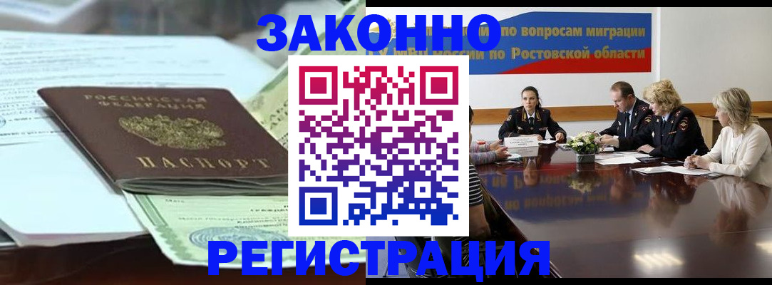 прописка в квартире в Армавире