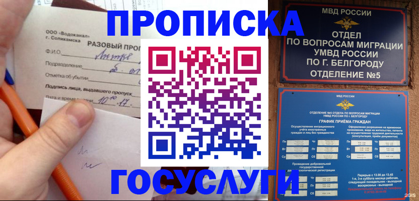 временная регистрация адрес в Армавире