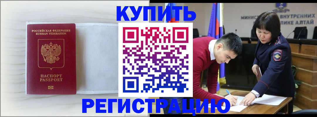 временная регистрация законно в Армавире