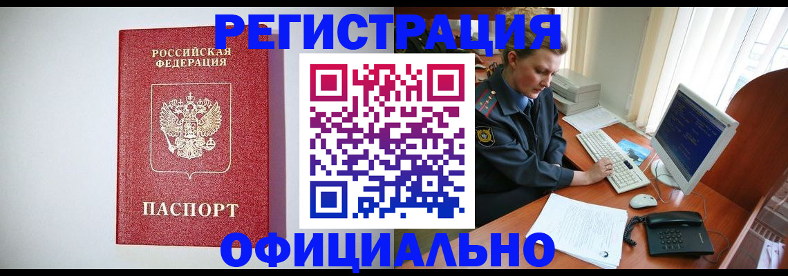 прописка поиск в Армавире