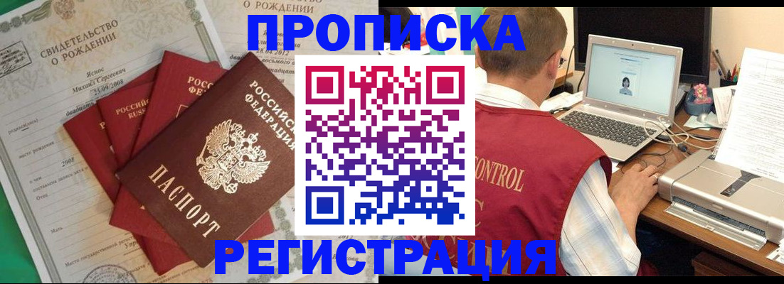 прописка для военкомата в Армавире